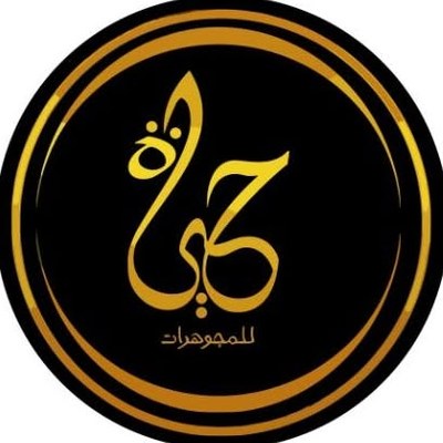 شعار Hayat Jewellery