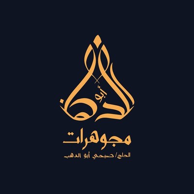 شعار مصوغات ومجوهرات الحاج صبحي أبو الدهب