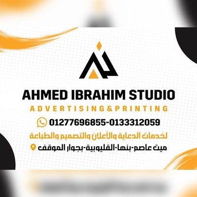 شعار ستوديو أحمد إبراهيم للتصوير الفوتوغرافى